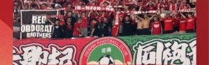 乐鱼网官网-河南俱乐部酒祖杜康0-0（4-3）成都蓉城 王国明点球大战立功