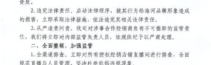 乐鱼官方网站-直播间被指涉黄！中华老字号海河乳品道歉：相关店铺商品已下架