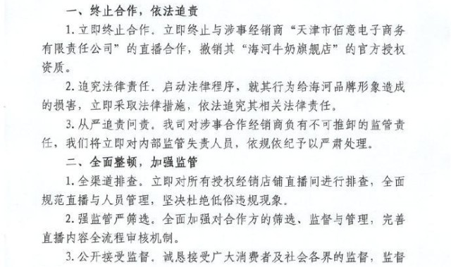 乐鱼官方网站-直播间被指涉黄！中华老字号海河乳品道歉：相关店铺商品已下架